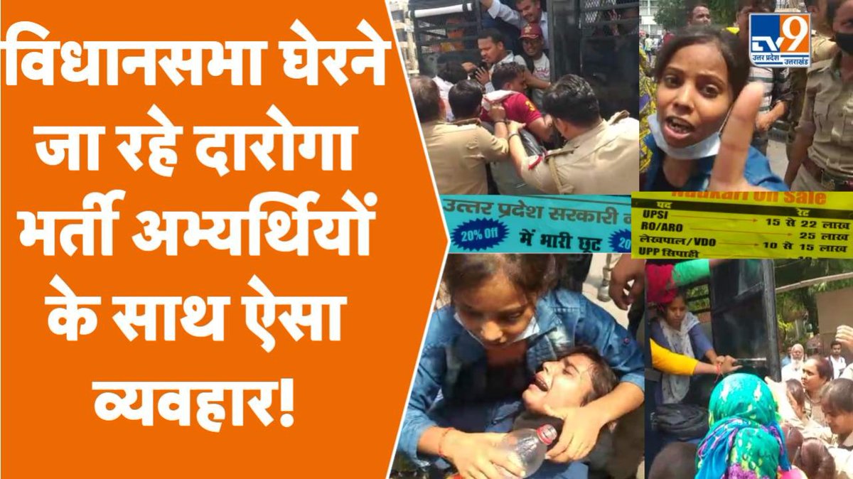 TV9UttarPradesh's tweet photo. UP दारोगा भर्ती अभ्यर्थियों ने किया प्रदर्शन

पूरी खबर देखें :  https://t.co/qH4RBcZm5H

#UttarPradesh #Lucknow @UPBtcbatch_2015 @UPGovt @myogiadityanath https://t.co/eURCGNYqsv