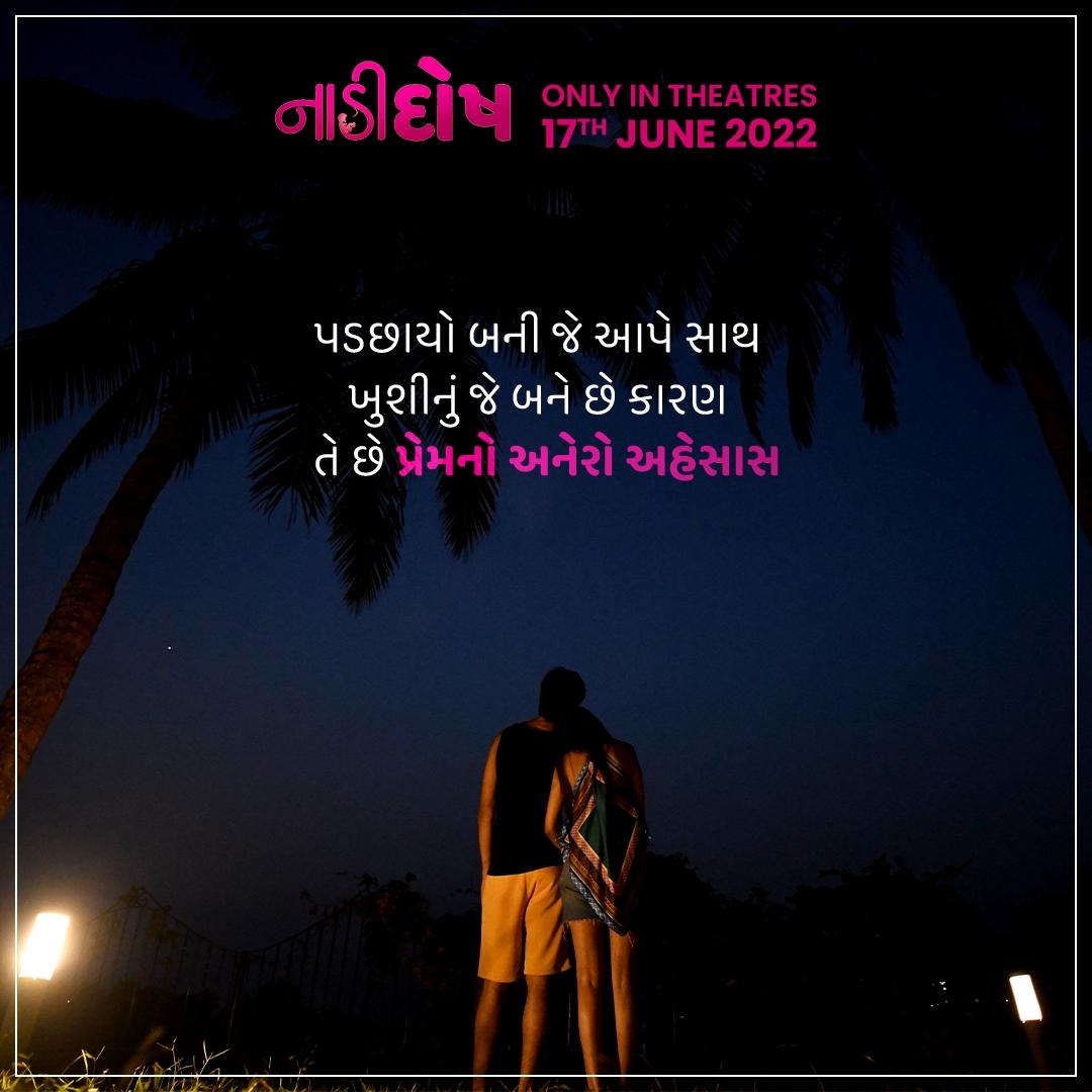 દરેક ઉતાર-ચઢાવમાં પડછાયો બની જે આપે સાથ, નાની-મોટી ખુશીઓનું જે છે કારણ, તે છે પ્રેમનો અવર્ણિત અહેસાસ 😍

#NaadiDosh
Only In Theaters 
17th June '22
<a href="/actoryash/">Yash Soni</a> <a href="/imjankibodiwala/">Janki Bodiwala</a>