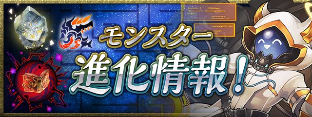 パズドラ レーヴェン や イデアル ヴァレリア などに新アシスト進化 能力調整が実装 龍契士 龍喚士シリーズ は6月1日より復活 スマホゲーム情報ならファミ通app