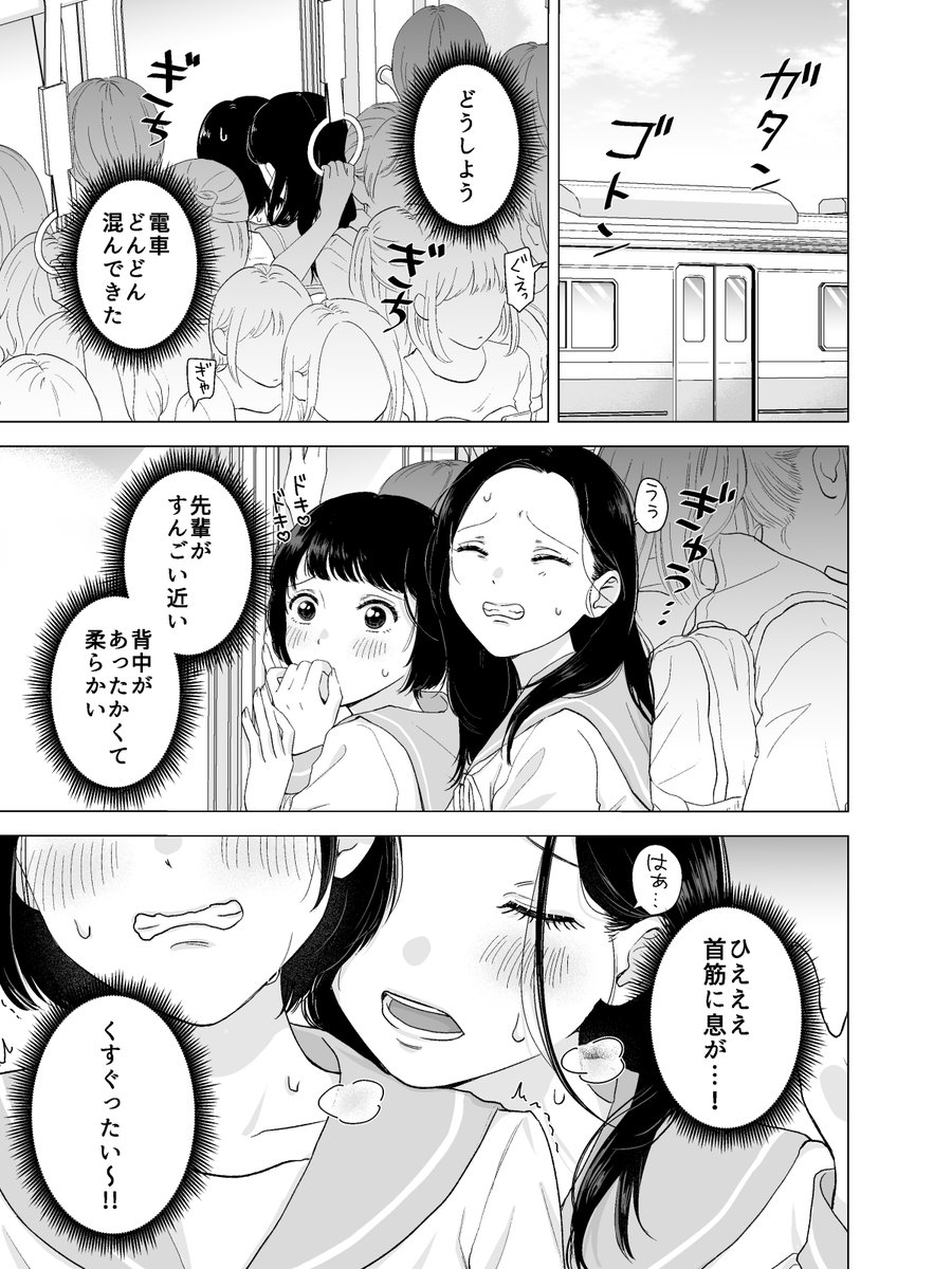 満員の電車で発生する百合 #創作百合 