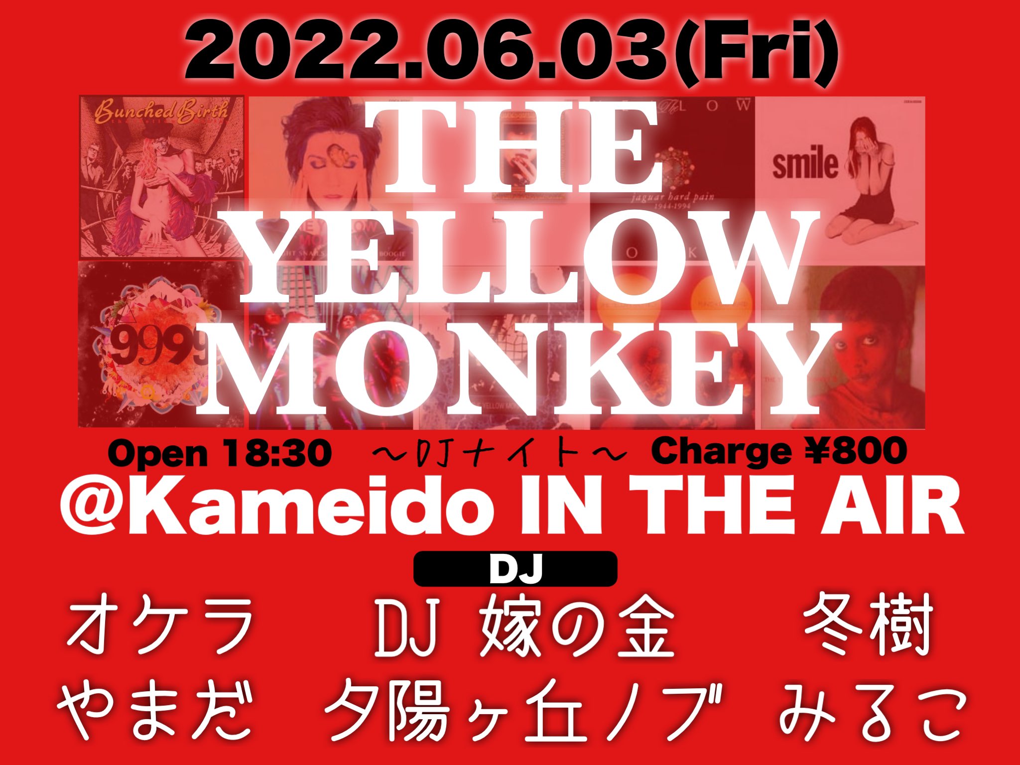 亀戸 In The Air 22 06 03 金 The Yellow Monkey Djナイト Op18 30 800 イエモンの曲だけ Djs オケラ みるこ やまだ 冬樹 Dj 嫁の金 夕陽ヶ丘ノブ イエモン イエローモンキー Theyellowmonkey 吉井和哉 人数制限ありのため ご予約者