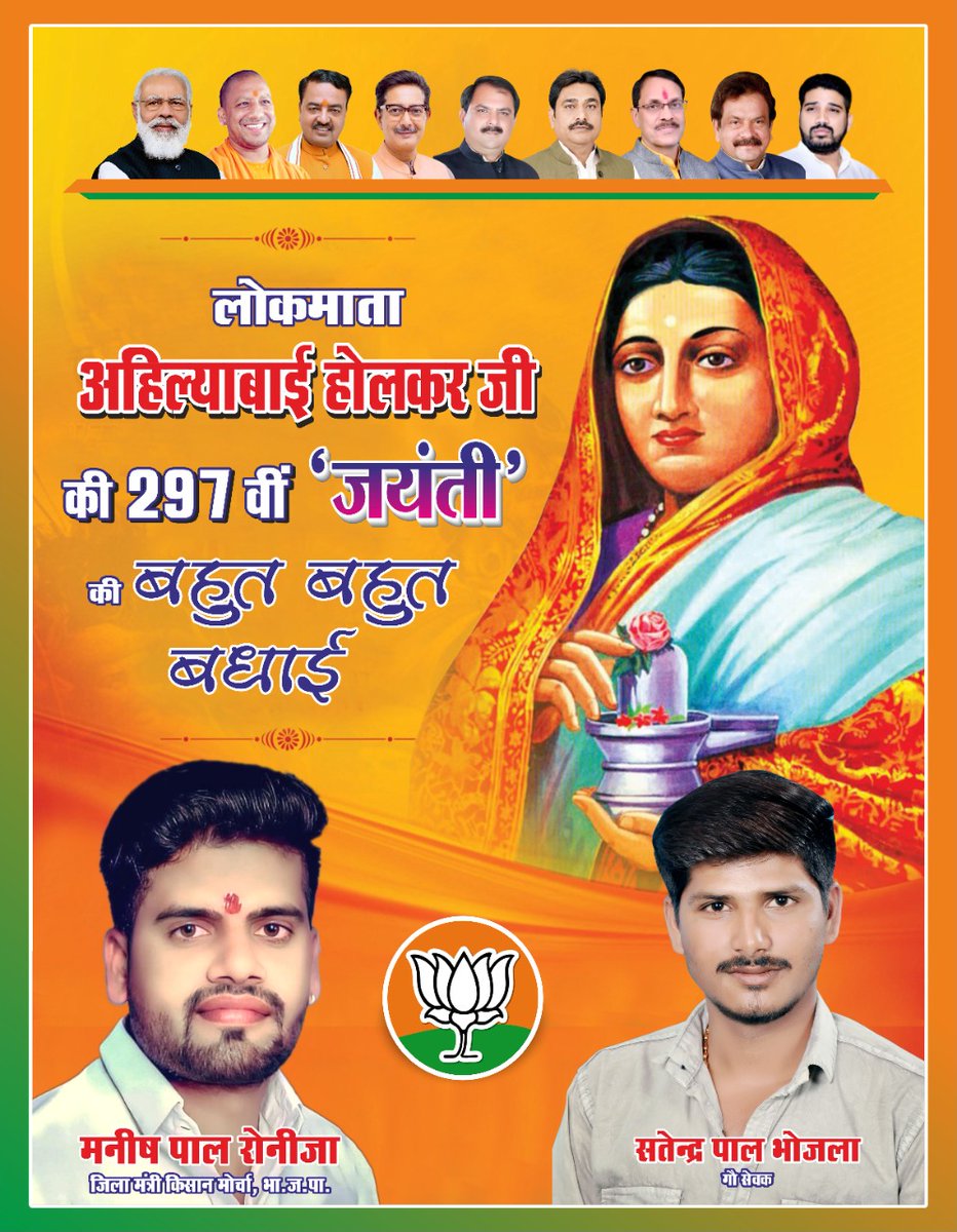 ManishP07205237's tweet photo. हिन्दू ह्रदय सम्राज्ञी, धर्म शासिका इंदौर की महारानी #देवी_अहिल्याबाई_होलकर जी की जयंती पर कोटि कोटि नमन 🚩🚩
#31_मई_देवी_अहिल्याबाई_होलकर_जयंती
#अहिल्याबाई_होल्कर  #AhilyabaiHolkar 
@myogiadityanath @narendramodi  @dmjhansi1 @ShepherdUmaSPal @Tigervk @MPAnuragSharma https://t.co/Uismg9DMYL