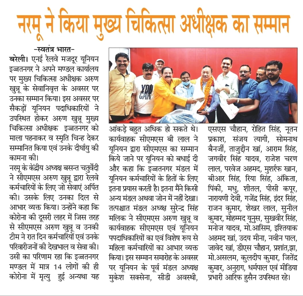 नरमू ने किया मुख्य चिकित्सा अधीक्षक इज़्ज़तनगर का सम्मान।
@cms_izn <a href="/basantchaturve9/">Basant Chaturvedi</a>