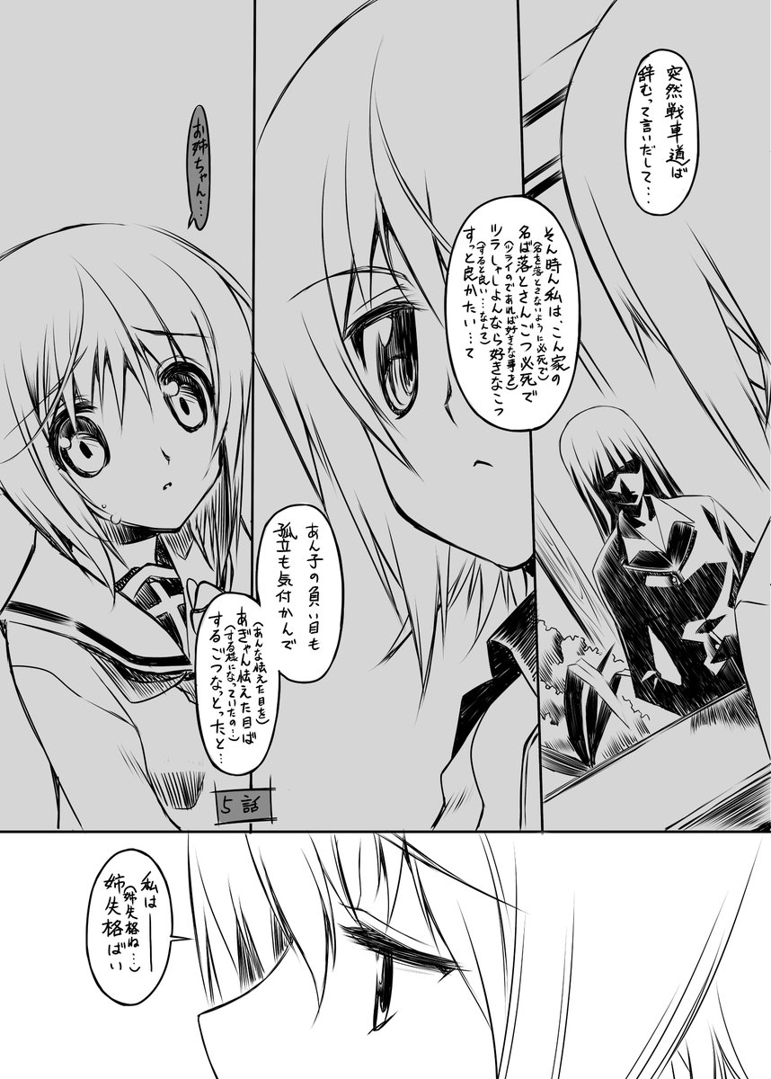 ガルパンネタ妄想続き
姉まほはご存知コミュニケーションが超絶下手で(この辺は如何にも熊本人っぽいです)想ってる事の何分の1も他人に表現するのが苦手な娘で。
妹が黒森峰を辞めると言い出した辺りの姉の心情を昔描いたことがありました。(彼氏設定が嫌いなまほ推し様すいません…)
#garupan