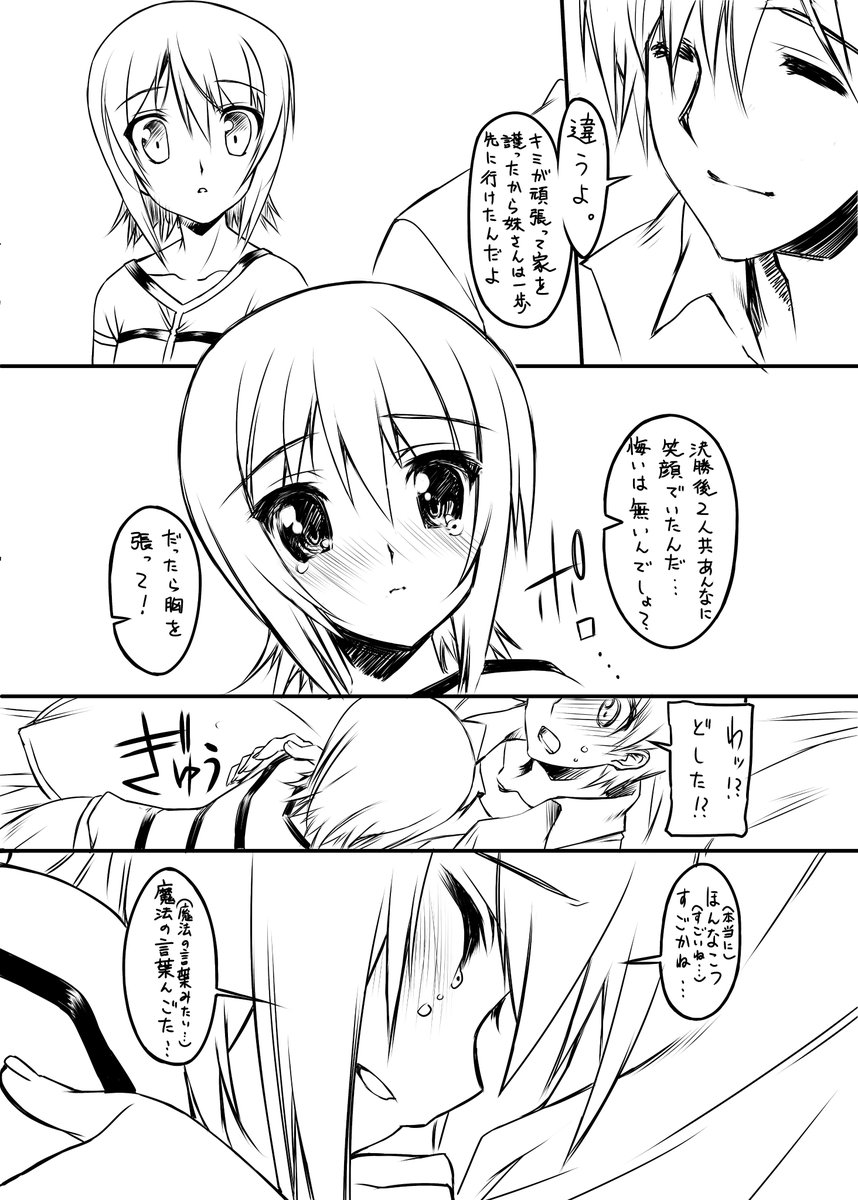 ガルパンネタ妄想続き
姉まほはご存知コミュニケーションが超絶下手で(この辺は如何にも熊本人っぽいです)想ってる事の何分の1も他人に表現するのが苦手な娘で。
妹が黒森峰を辞めると言い出した辺りの姉の心情を昔描いたことがありました。(彼氏設定が嫌いなまほ推し様すいません…)
#garupan