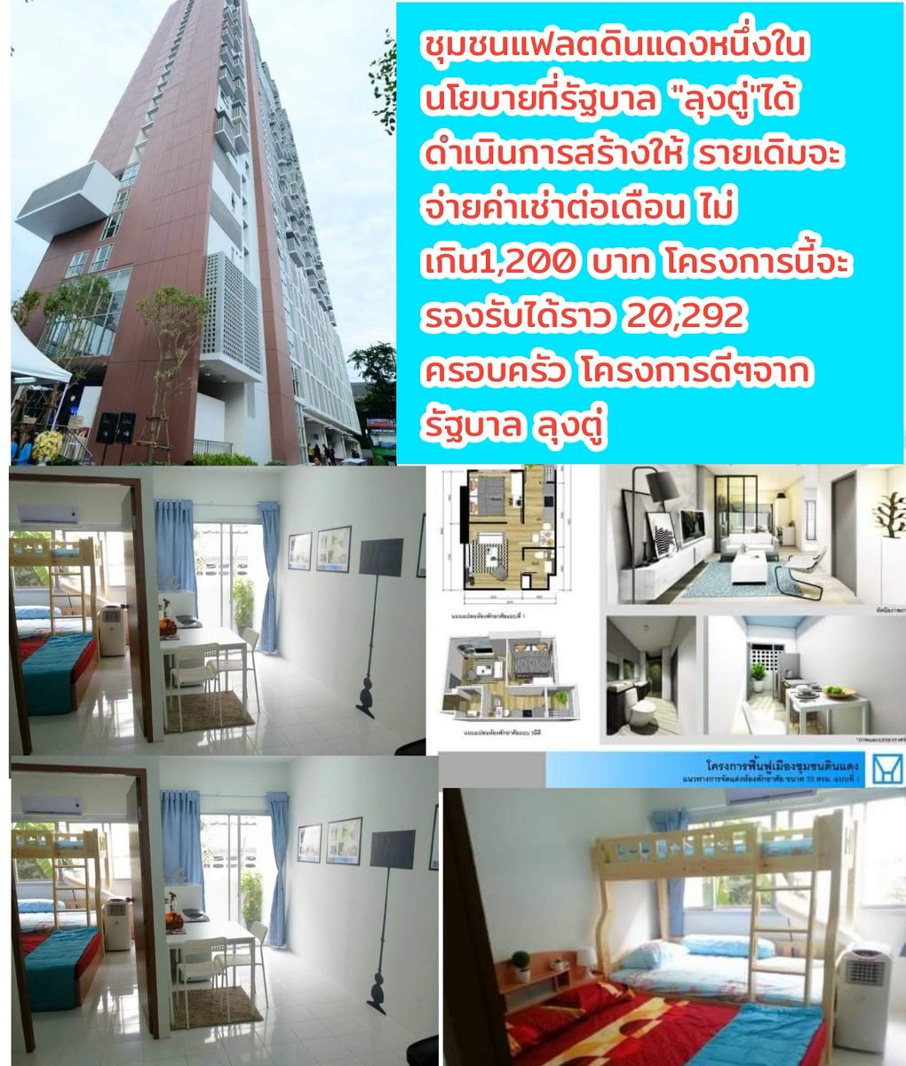 "แฟลตดินแดงโฉมใหม่"ชาวแฟลตดินแดงกับมองไม่เห็นความเปลี่ยนแปลงที่เกิดขึ้นในชุมชนตัวเอง ที่เกิดในยุค #ลุงตู่ กลับหลงลม นกม กลายเป็นแนวร่วมม็อบสามนิ้ว กลายเป็นแหล่งซ่องสุมพวกสามกีบซะงั้น นี่ก็มาจากภาษี ที่พากันถามหาไง เอามาช่วยประชาชน
#งบประมาณ66 
#ทีมลุงตู่ #ผลงานลุงตู่ #ประชุมสภา