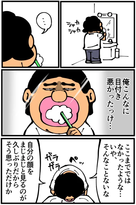 小学生の頃の苦い思い出続きは漫画ブログから↓ 