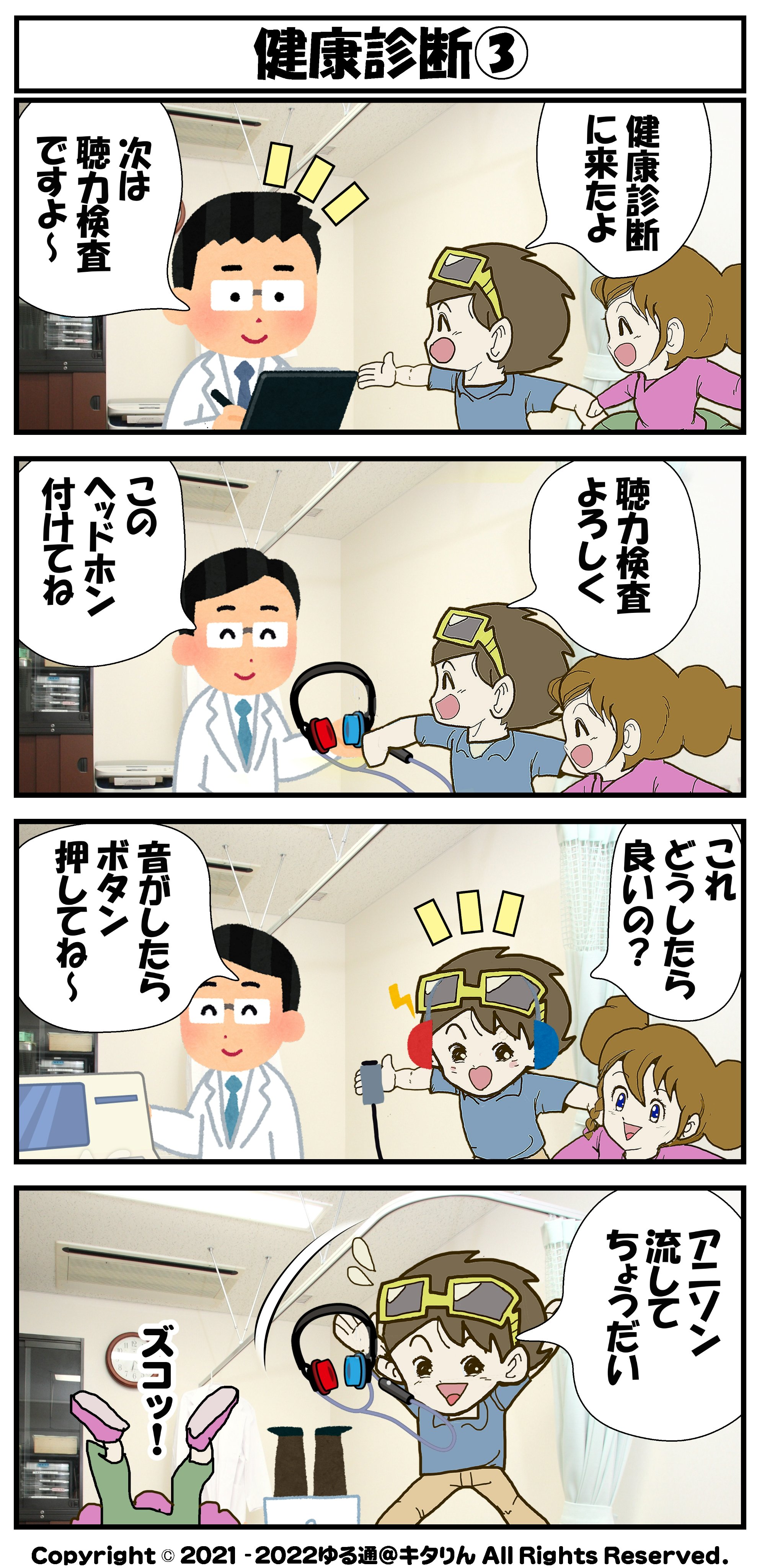 ゆる通 キタりん 前回の４コマ漫画の続きです 聴力検査って楽しいですよね 4コマ漫画 漫画が読めるハッシュタグ 絵描きさんとつながりたい イラスト好きと繋がりたい ゆるいイラスト イラスト 漫画 T Co Aphnwejxou Twitter