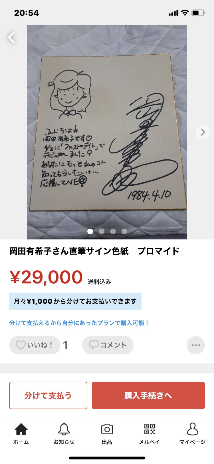 岡田有希子さん サイン色紙 貴重! 落款あり
