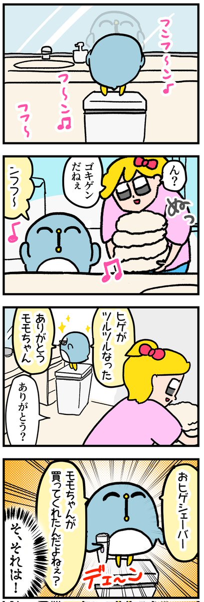 夫はこのマンガを見て真実を知る。 