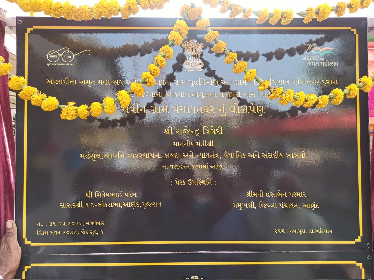 MAnklav's tweet photo. નવાપુરા નવિન ગ્રામ પંચાયતનું શ્રી રાજેન્દ્ર ત્રિવેદી સાહેબ, મંત્રીશ્રી, મહેસુલ વિભાગ દ્વારા લોકાર્પણ...

@MgnregaAnand 
@TdoAnklav https://t.co/2koWpIBzco