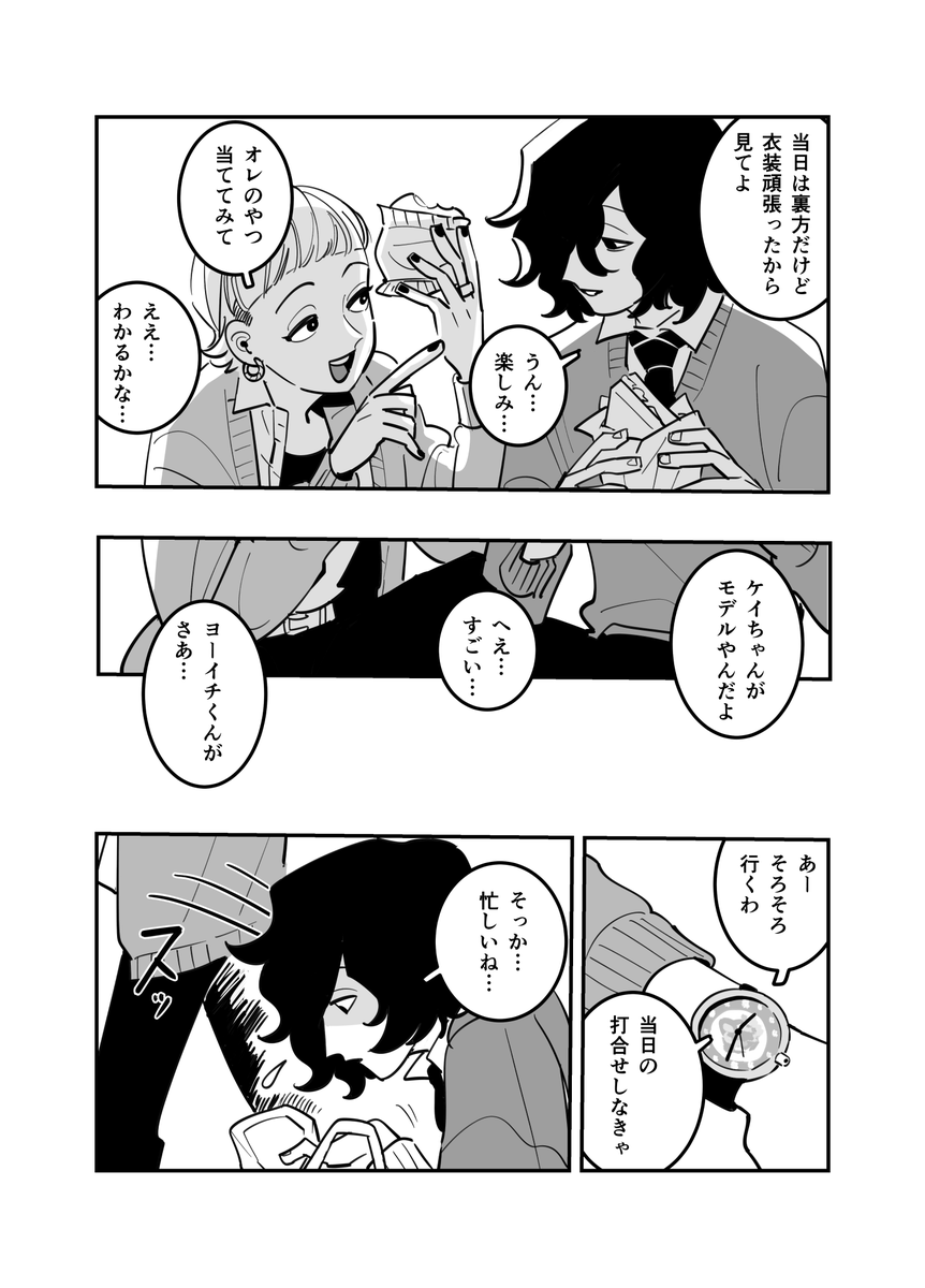 【創作BL】根暗とギャル男⑫  1/3
#創作BL 