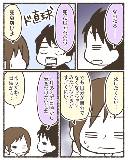 自分の不健康と向き合う(10/12)
#漫画が読めるハッシュタグ 
#コミックエッセイ 