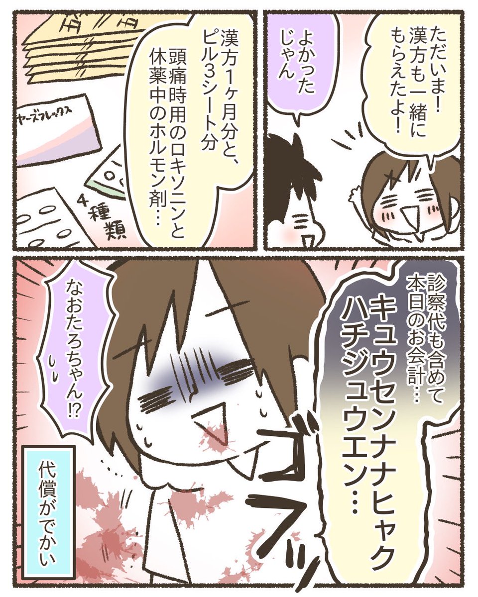 自分の不健康と向き合う(11/12)
#漫画が読めるハッシュタグ 
#コミックエッセイ 
