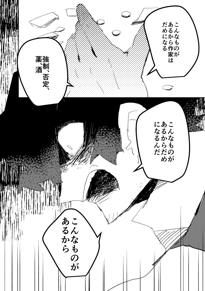 文豪の弁から見るだめになる創作者 2/6
#漫画が読めるハッシュタグ 