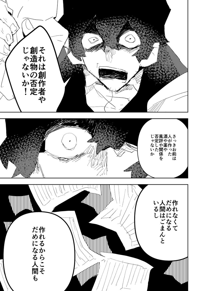 文豪の弁から見るだめになる創作者 3/6
#漫画が読めるハッシュタグ 