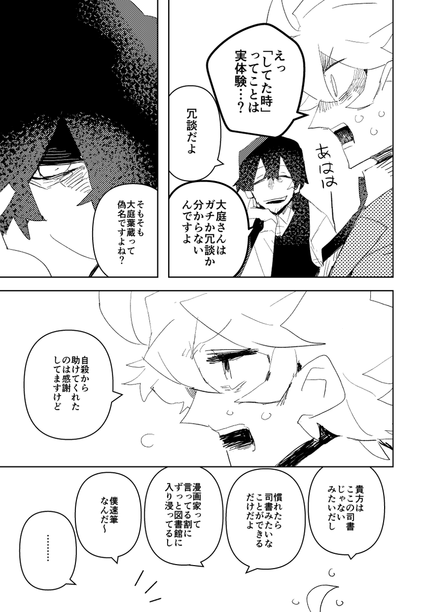 文豪の弁から見るだめになる創作者 4/6
#漫画が読めるハッシュタグ 