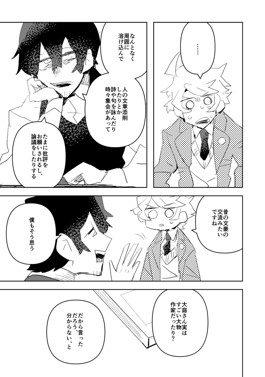 文豪の弁から見るだめになる創作者 5/6
#漫画が読めるハッシュタグ 