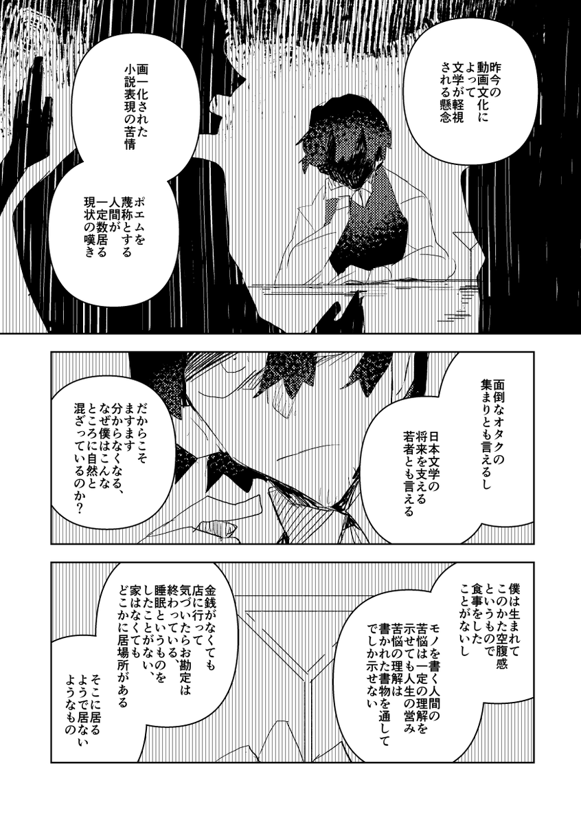 文豪の弁から見るだめになる創作者 5/6
#漫画が読めるハッシュタグ 