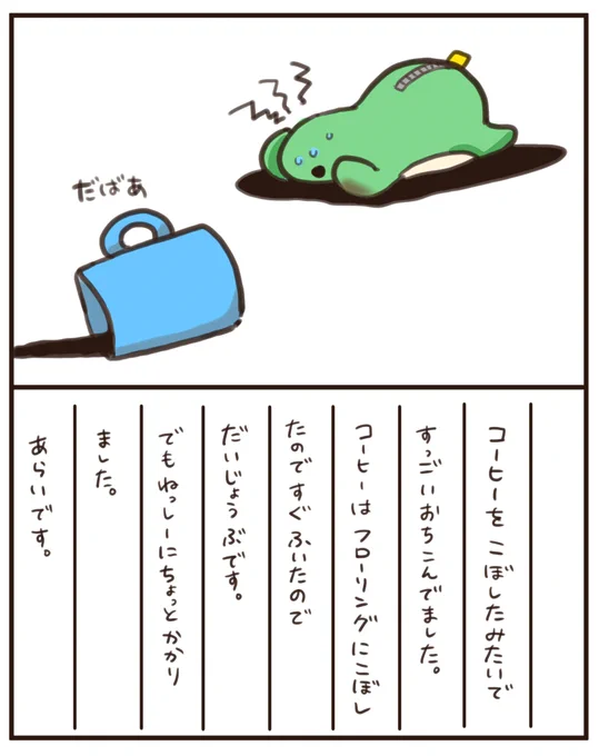 ネッシー日記8日目 