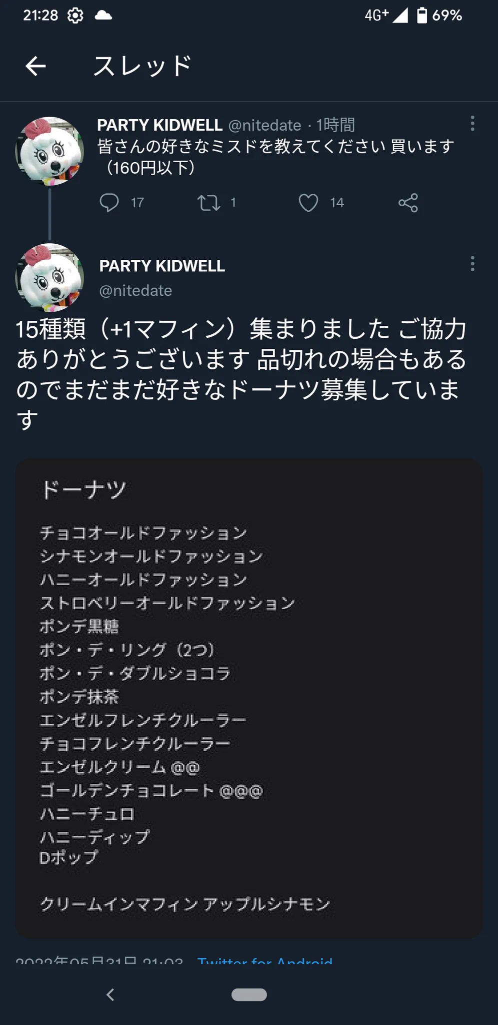 ミスド無料券を使おうとしたら…ほとんど売り切れていたw
