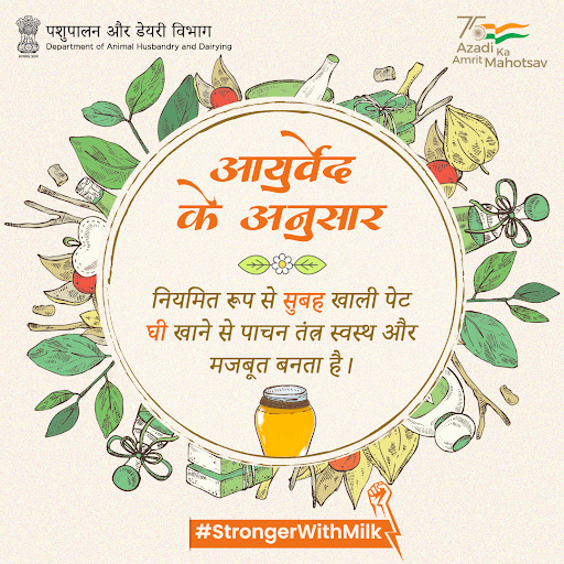 Dept_of_AHD's tweet photo. #घी, ओमेगा-3 फैटी एसिड और विटामिन A का भंडार होता है, जिसके सेवन से सेहत को कई अद्भुत लाभ होते हैं।
#AmritMahotsav #WorldMilkDay #Nutrition #DairyIndia #सेहत_का_साथी #StrongerWithMilk https://t.co/T1O2zrQbpH