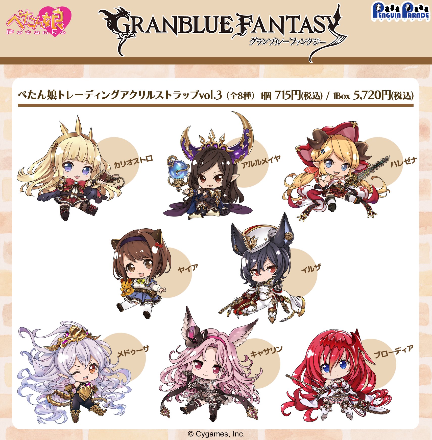限定版 グランブルーファンタジー グラブル ぺたん娘 アクリルストラップ 水属性 Yoobox Com Br
