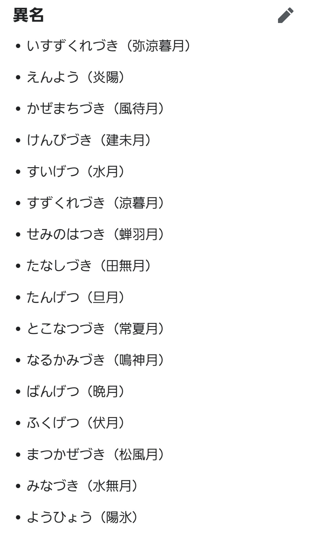 馬鈴藷 En Twitter 6月の異名 かっこいいやつ多いな T Co Wwwr80pfje Twitter