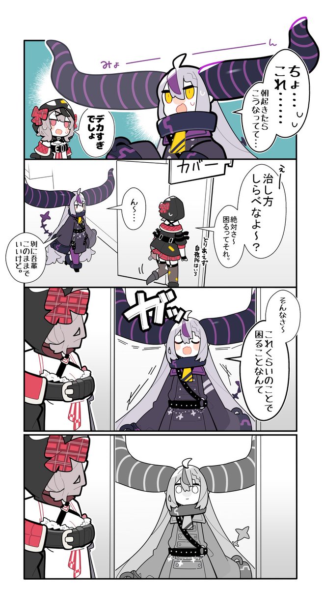 クソでか角ラプ様のマンガ #laplus_artdesu 