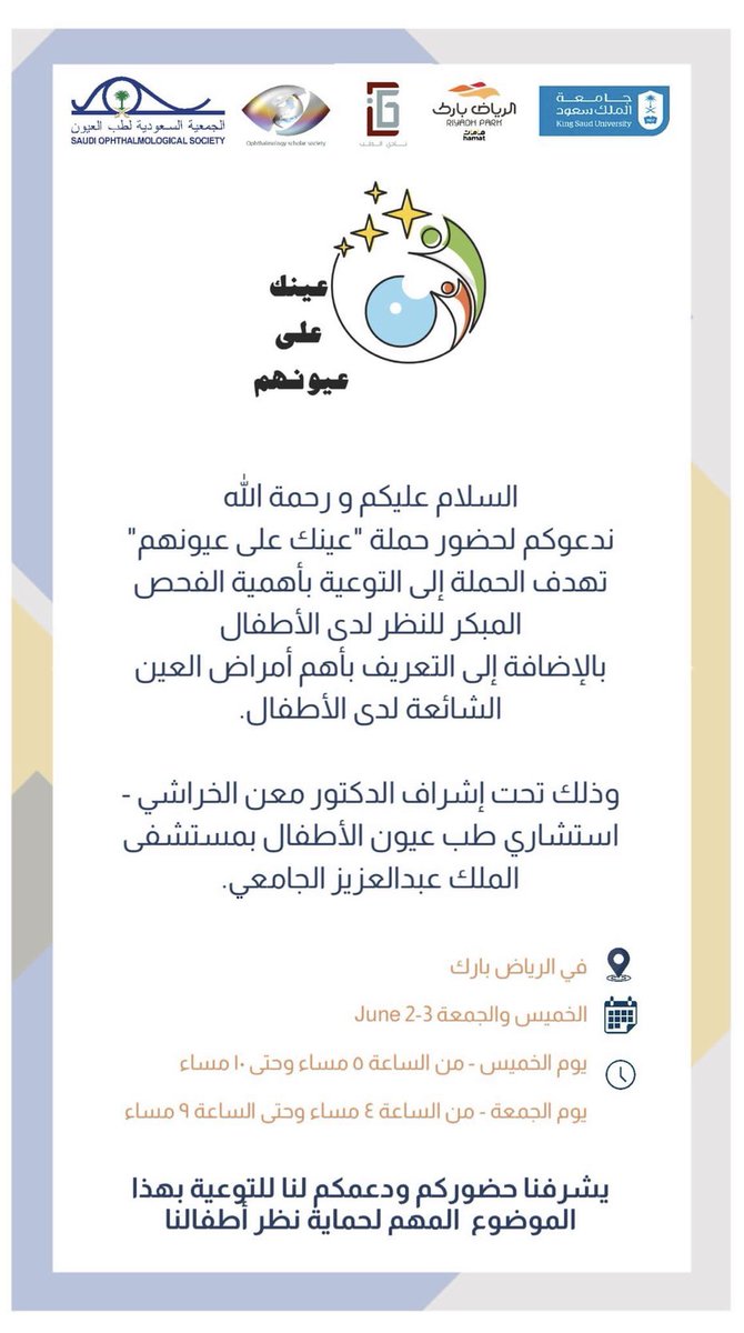 POphtha's tweet photo. يسرنا أن نعلن عن إقامة حملة "عينك على عيونهم" تحت اشراف د.معن الخراشي (استشاري طب العيون للأطفال) 💫

حيث تهدف الحملة على التعريف بأهمية الفحص المبكر لدى الأطفال 👁👦🏻

سوف تقام الحملة يوميّ الخميس والجمعة القادم (2-3 June) في الرياض بارك.

@SaudiOphtha 
@oss_society 
@drkharashi https://t.co/fSlNouSssc