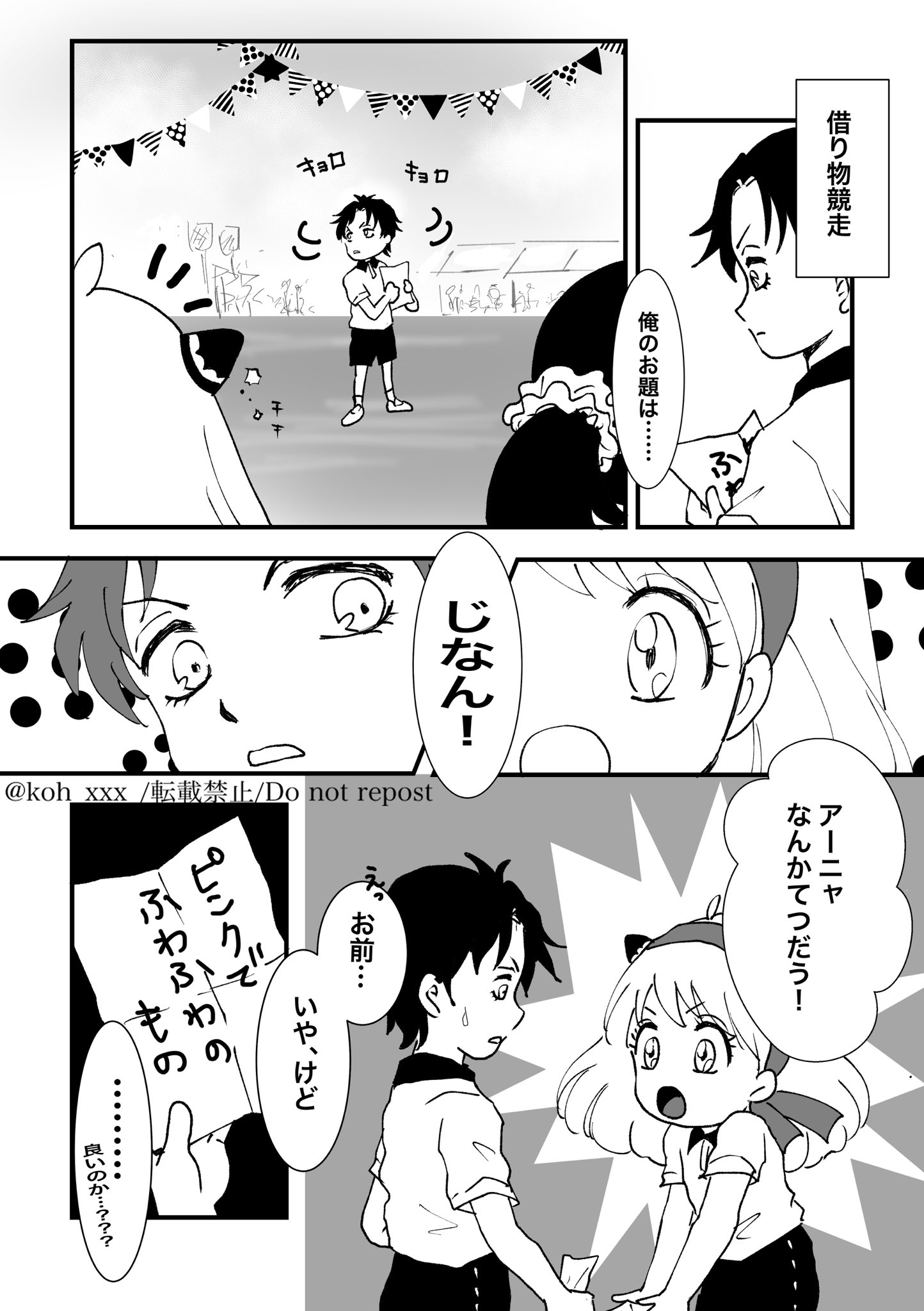 コウ ダミアニャ うんどうかい 借り物競走 T Co Oj3d6kmlee Twitter
