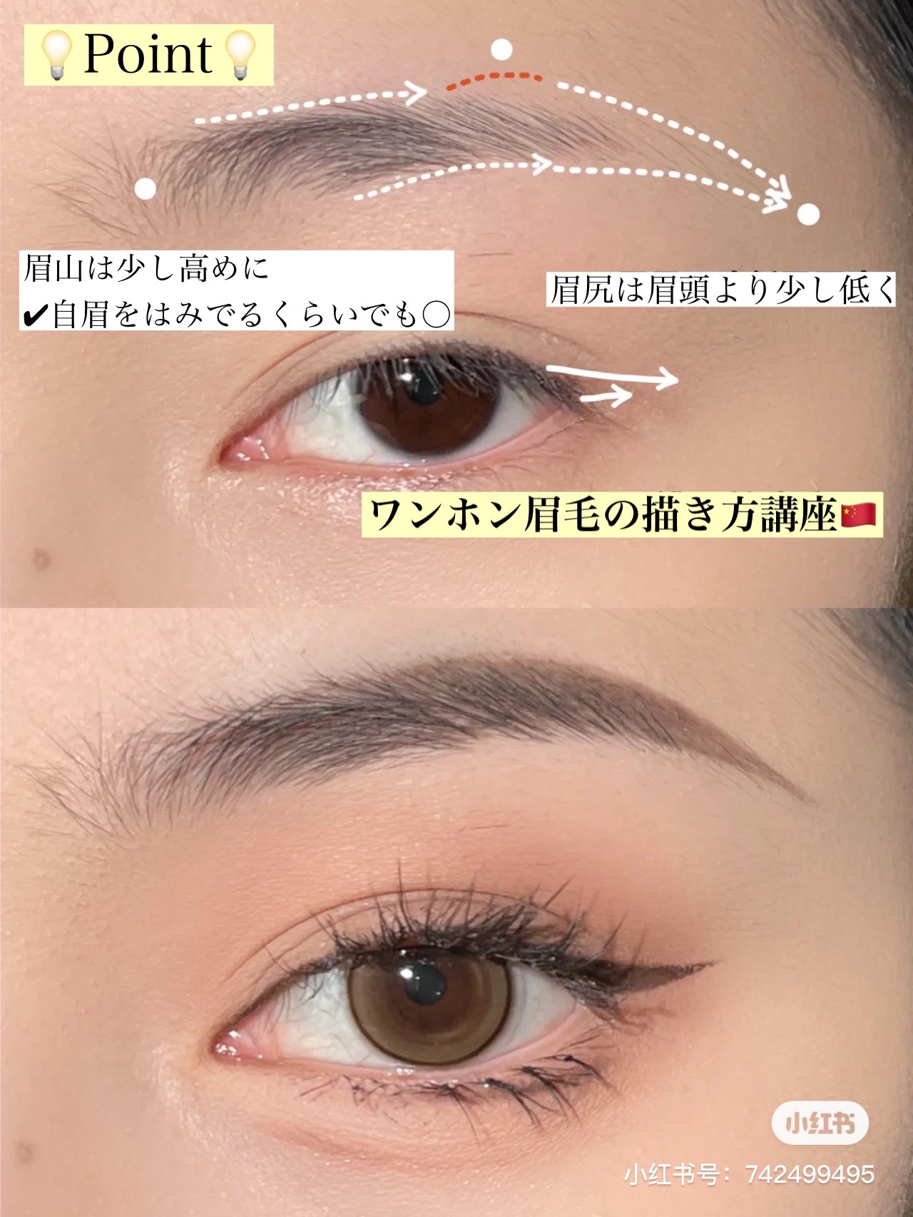 紅美女 美人度up ワンホン眉毛の描き方講座 Point 1 眉山は少し高めに 自眉をはみでるくらいでも 2 眉尻は眉頭より少し低く 3 フレームを描いてから眉毛の隙間を埋める 細めのペンシルが描きやすくてオススメ ぜひ試して