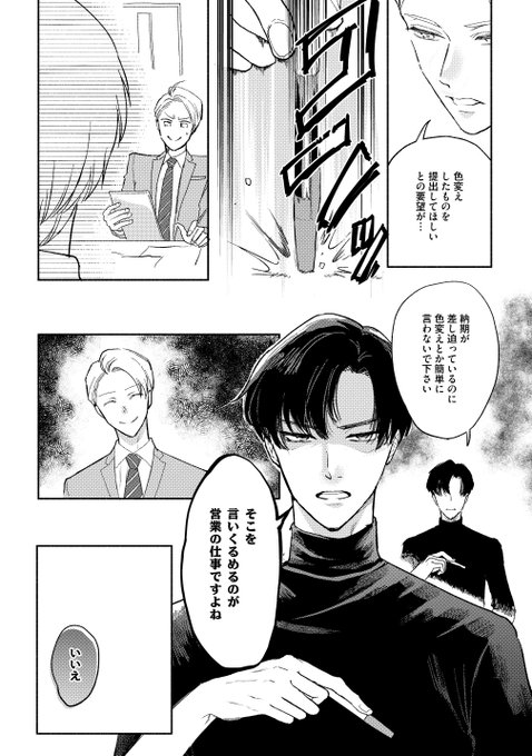 社内恋愛の相手は俺ですけど を含むマンガ一覧 : 古い順 | ツイコミ(仮)