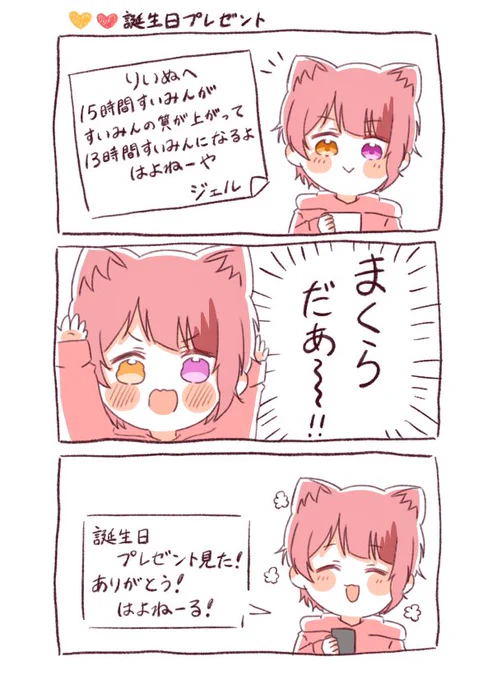 誕生日プレゼント#りいぬぎゃらりー #莉犬くん 