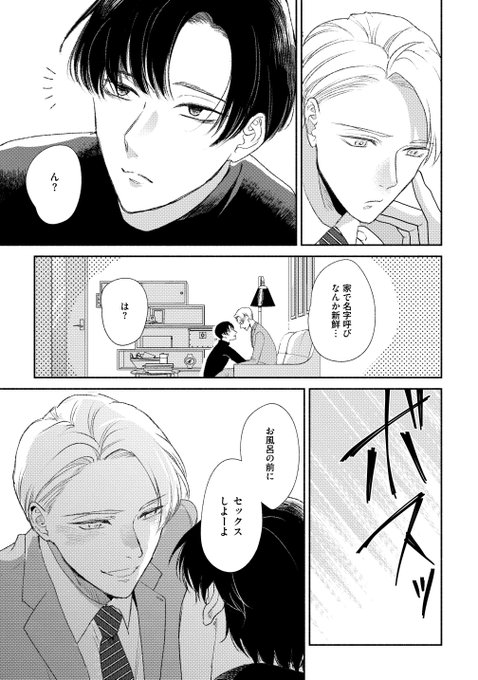 社内恋愛の相手は俺ですけど を含むマンガ一覧 | ツイコミ(仮)