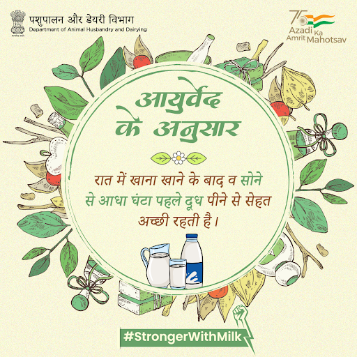 Dept_of_AHD's tweet photo. #आयुर्वेद में #दूध पीने का उचित समय रात में बताया गया है| 🥛😴
सोते वक्त आपकी पाचन क्रिया तेजी से काम करती है, जो दूध को अच्छी तरह से पचाने में मदद करती है|
#AmritMahotsav #WorldMilkDay #Nutrition #DairyIndia #सेहत_का_साथी #StrongerWithMilk https://t.co/eTCPLaUEyr