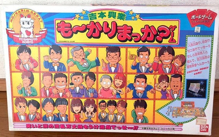 も〜かりまっか？ゲーム Amazon.co.jp: 昭和レトロ 吉本興業 も〜かりまっか？ゲーム ボード