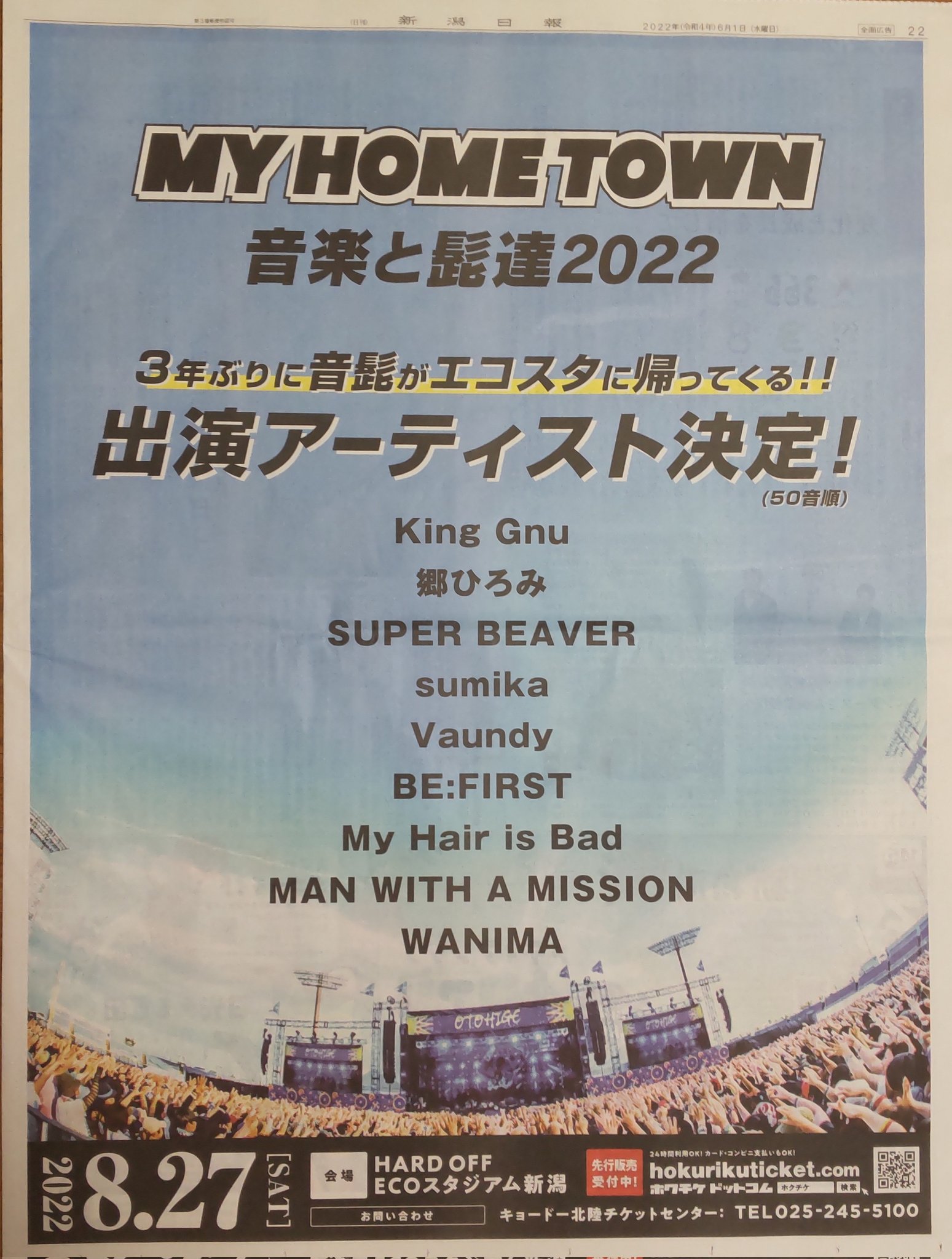 音楽と髭達2018チケット大人2枚 （音楽と髭達 2022 音髭