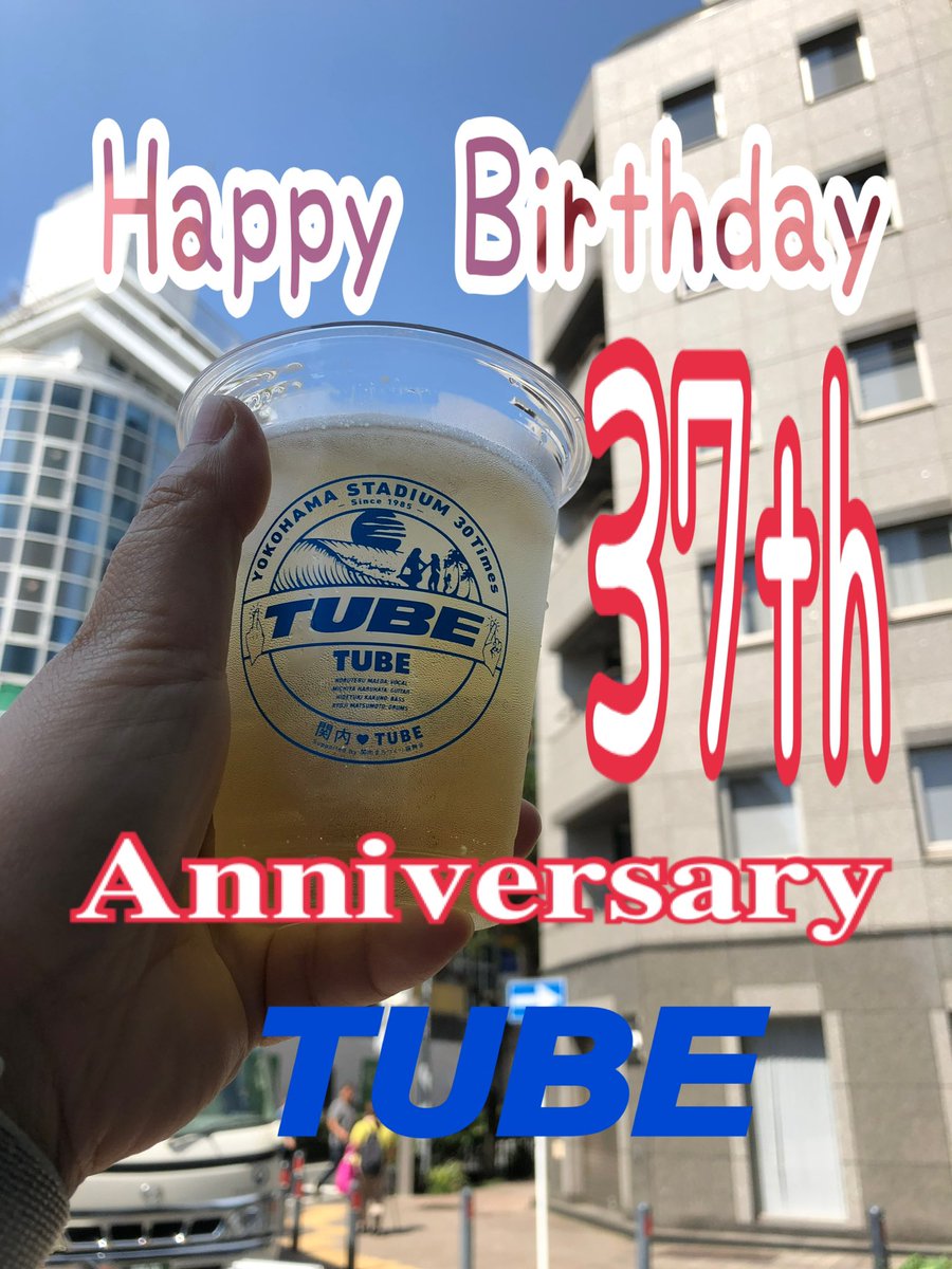 nonsnon2's tweet photo. TUBE DAY😃

TUBEに出会ってから36年。どんな時もTUBEの曲は心の支えになってくれます。私にとって、何よりも心の栄養剤💊

#TUBEDAY 
#37周年
#HappyAnniversary 
#37thAnniversary https://t.co/ITO6eaFlQQ
