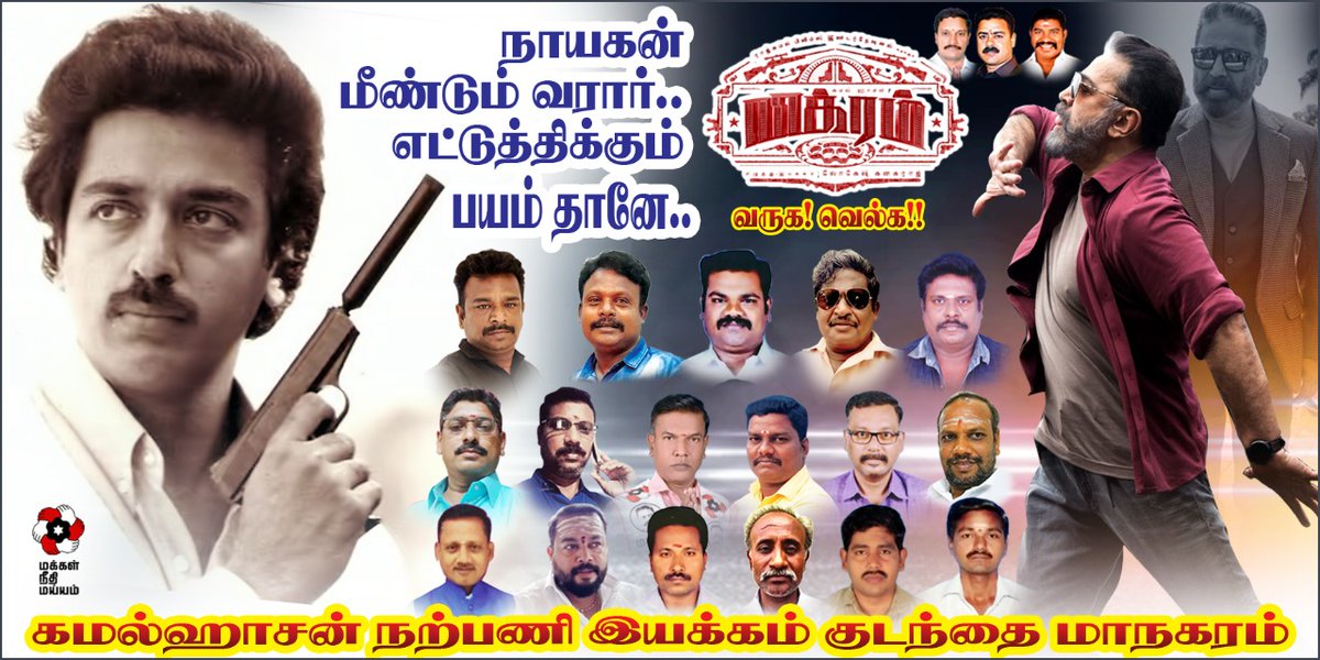 manikudanthai1's tweet photo. #VikramHitlist 
#VikramInAction 
#Vikram
@ikamalhaasan
@IDAVAIJOTHI
@Sasi07887376
@baranikatheatre 
@KasiTheatreKum https://t.co/m8MKHiqR50