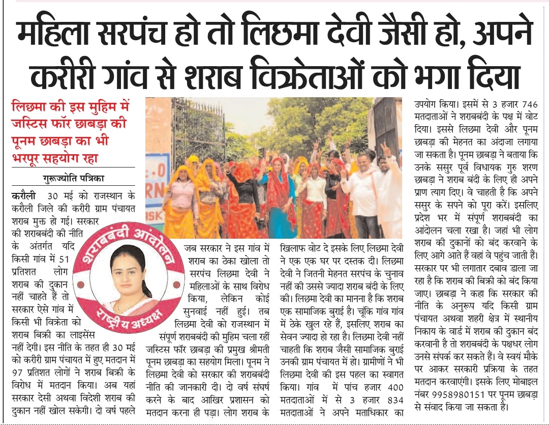 GurujyotiNews's tweet photo. #Karauli : महिला सरपंच को तो लिछमा देवी जैसी हो, अपने गांव से शराब विक्रेताओं को भगा दिया ।
- लिछमा देवी की इस मुहिम में जस्टिस फॉर छाबड़ा की पूनम छाबड़ा का भी भरपूर सहयोग रहा ।
@poonamankur1 #StopWine @PMOIndia @RajCMO https://t.co/TnbHSYBZLZ