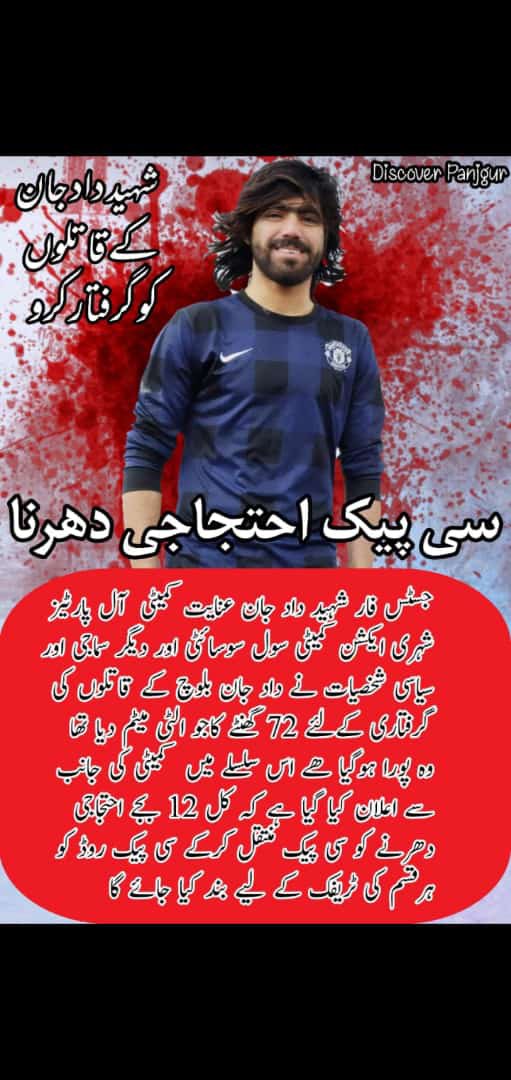 Younusbaloch67's tweet photo. #Dadjan a resident of Khudabadan panjgur a renowned footballer was brutally killed in his shop,his family from day one has been struggling for justice 9days of Darna in front of Dc office now shifted On CPEC Road but justice is found nowhere for him.
#PanjgurDharna https://t.co/r8RKjKaKoz
