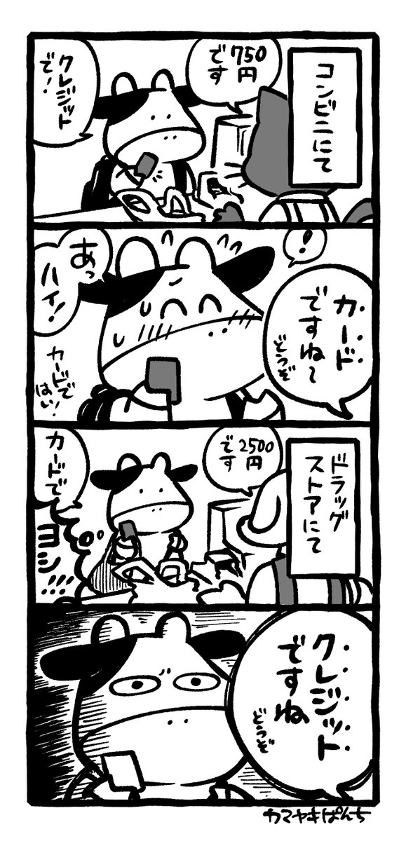 4コマ絵日記「お会計」 