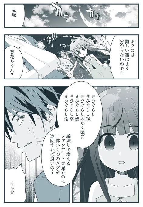 19日は綿流しの日
赤坂に打ち明けた梨花ちゃんの悩みは…
 #ひぐらしのなく頃に #ひぐらし 