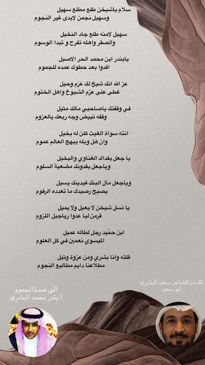 Beshr_Harb's tweet photo. قصيدة مهداه من الشاعر سعيد بن عطيةالله البشري الى عمدة محافظة الجموم الأستاذ بندر بن محمد البشري https://t.co/Bjx1iMqdG8
