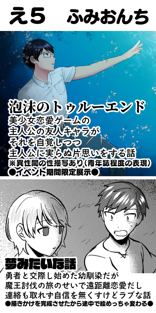 男と男の巨大感情❤️‍🔥性的な関わりのない男達オンリーに「え5 ふみおんち」で参加させていただきます!
イベント開催中の時間限定で「泡沫(うたかた)のトゥルーエンド」を全文公開します🧜‍💔
前日に描き下ろし「夢みたいな話」も公開予定です⚔💞
展示のみなのでお気軽に御覧ください。
#男男感情 