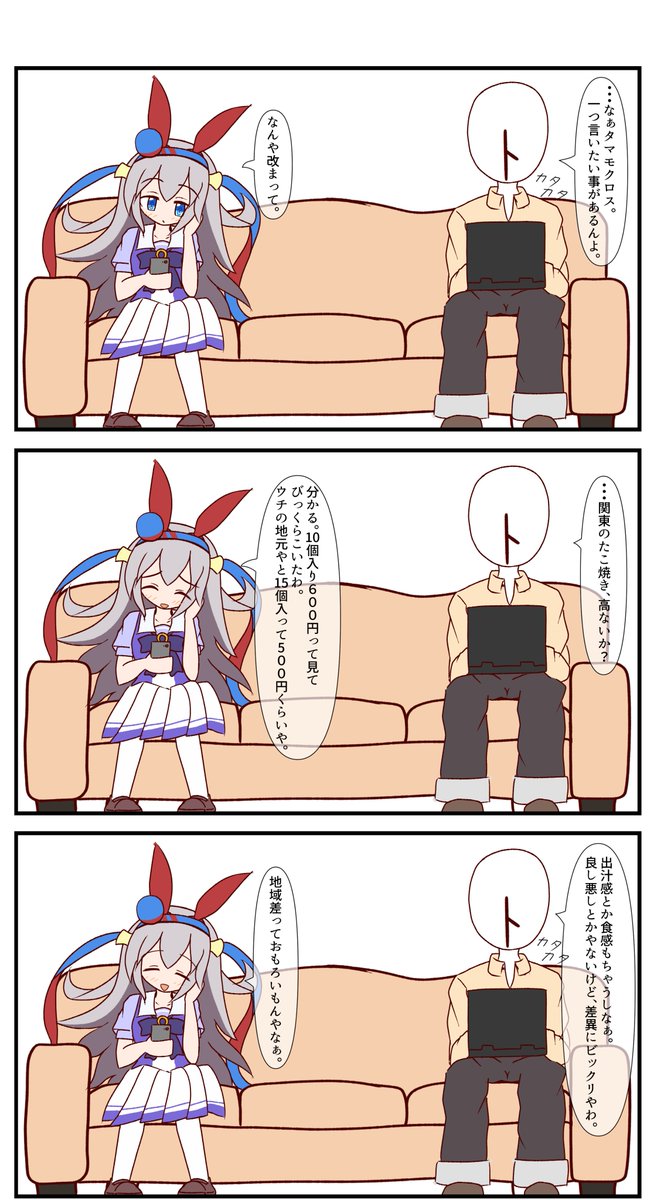 ゆる～いタマトレ3コマ
#ウマ娘プリティダービー 
#タマモクロス 