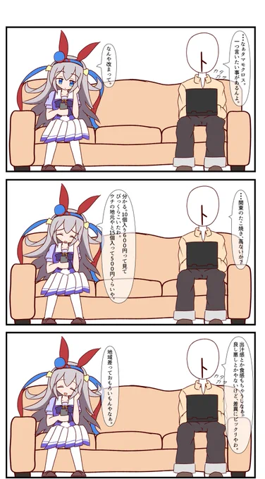 ゆる～いタマトレ3コマ
#ウマ娘プリティダービー 
#タマモクロス 