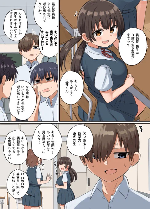 最近よく先生に呼び出される委員長の秘密 