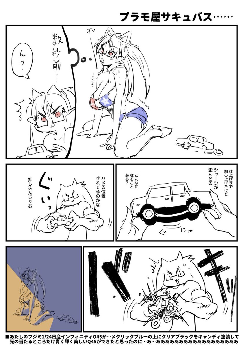 2022-05-31
プラモ屋サキュバス……
#プラモデル楽しんで委員会 